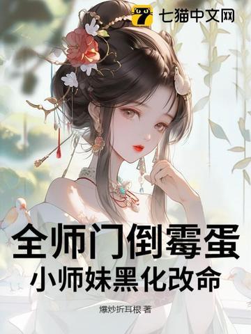 穿成万人迷后我人设崩了60