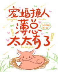 太太有了! 在线阅读