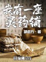 我有一座灵山全文免费