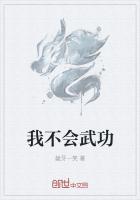 我不会武功人物介绍