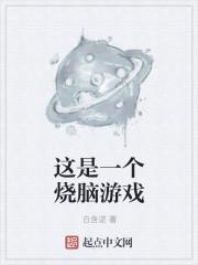 烧脑游戏叫什么名字