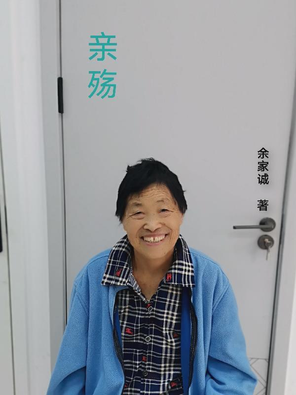 亲殇是什么意思