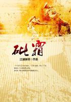 砒霜的主要成分