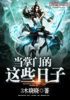 当掌门的这些日子漫画