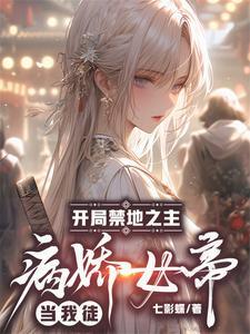 禁地之开局扮演