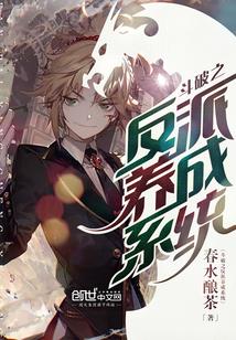 斗破之反派养成系统免费阅读