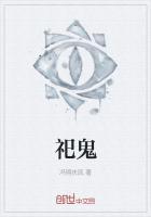 祀鬼是什么意思