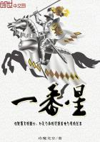 一番星是写给谁的