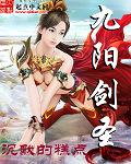 九阳剑圣师娘与我双修