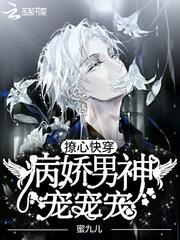 快穿撩心病娇主神要黑化