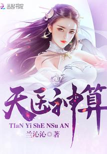 天医神算txt