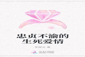 忠贞不渝的生死爱情句子