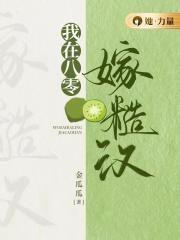 八零年代嫁糙汉