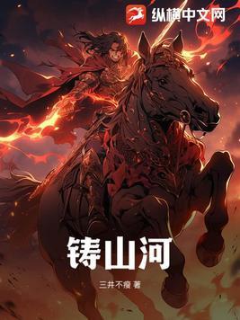 铸山河书法作品