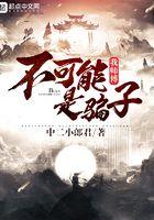 我师父不可能是反派