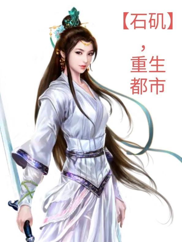 石矶之前世今生