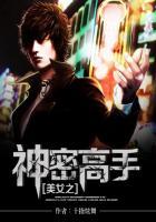 神秘高手身份揭秘