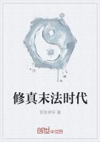 末法时代真修行人很少