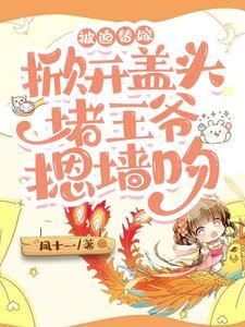 被迫替嫁给丑王爷