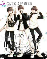 tfboys之复仇三公主