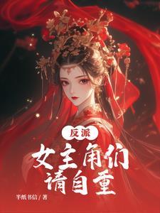 正道大师兄怎么可能是反派?全文TXT