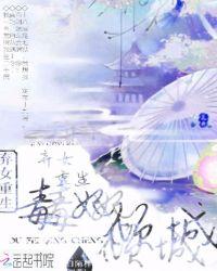 弃女重生之毒妃神医