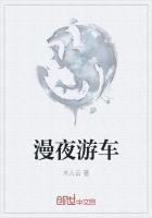夜游漫记