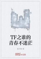 谁的青春不迷茫同人