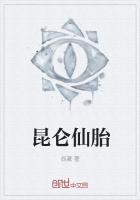 昆仑仙本从哪里来