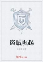 盗贼崛起 只想读书