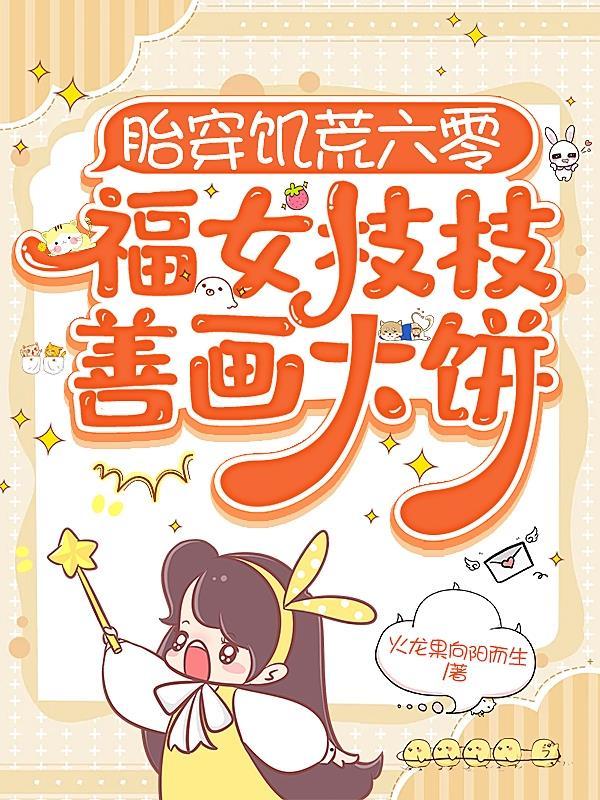 胎穿六零小福女妃辞txt