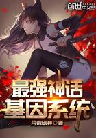 最强神话帝皇系统百度百科