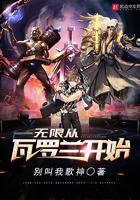 主角穿越到瓦罗兰世界的