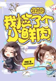 穿越后我捡的娃