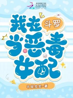 我在斗罗当渣男