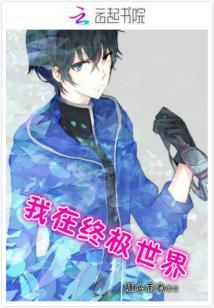 我在终极一班签到九阳神功免费阅读