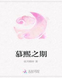 暮熙什么意思是什么