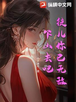 徒儿你已无敌下山去吧林惊龙