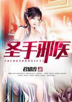圣手邪医TXT