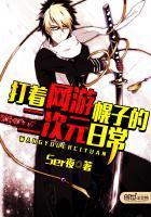 打着二次元旗号