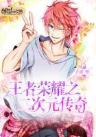 二次元王者荣耀cos图片