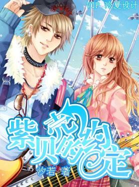 紫贝壳在线阅读