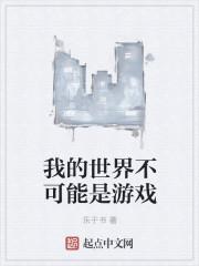 我的世界呃不不是什么