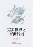 完美世界之六道轮回仙王