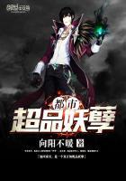 都市极品妖孽至尊百度百科