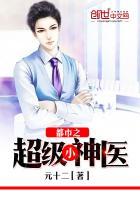 都市超级神医笔趣阁