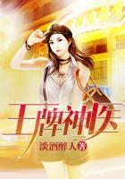 王牌神医短剧免费观看全集