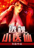 透视小医仙短剧热播