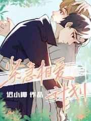 紧急相爱计划迟小椰