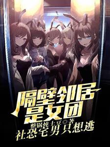 我邻居是exo女主和谁在一起了